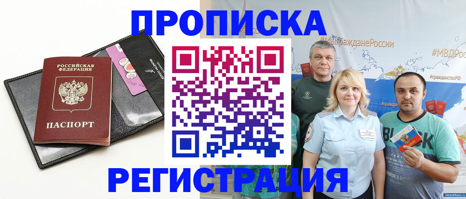 прописка для кредита в Чехове