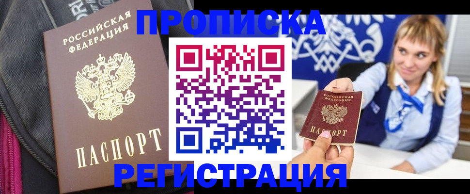 прописка для школы в Чехове